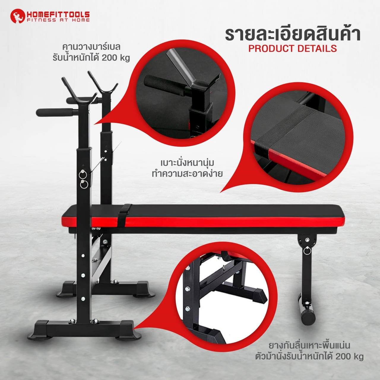ม้านั่งปรับระดับ MULTI-BENCH HOMEFITTOOLS รุ่น MB2_3